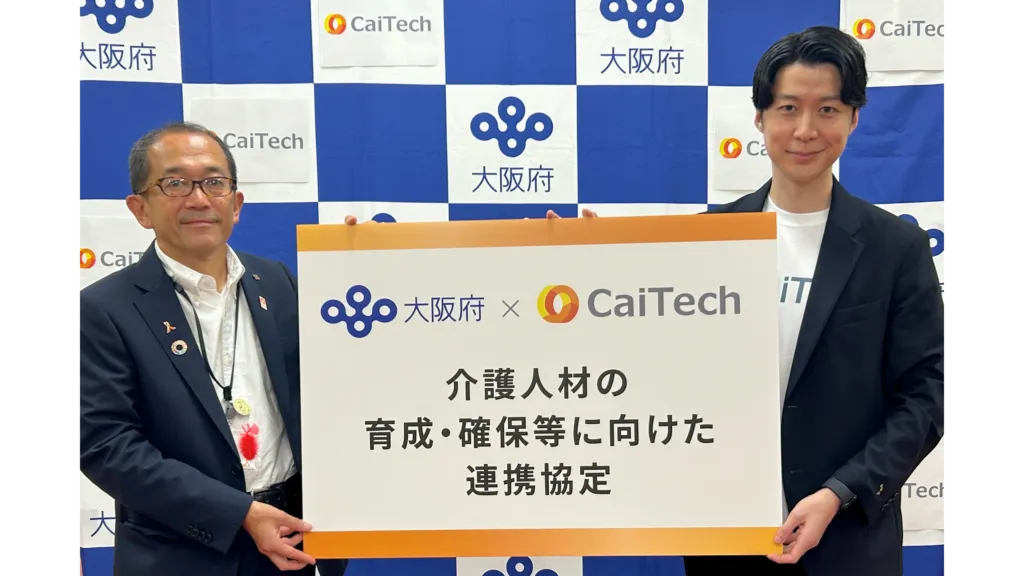 カイテク、大阪府と介護人材の育成・確保等に向けた連携協定を締結