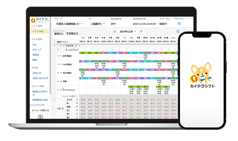 介護施設・医療機関向けシフト作成・管理サービスを2月9日より正式リリース！
