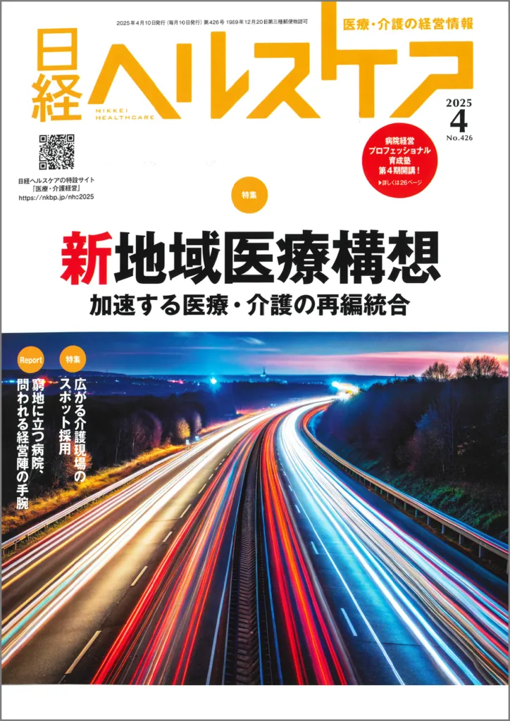 『日経ヘルスケア』2025年4月号 特集「広がる介護現場のスポット採用」にて当社サービス利用事例ご紹介！