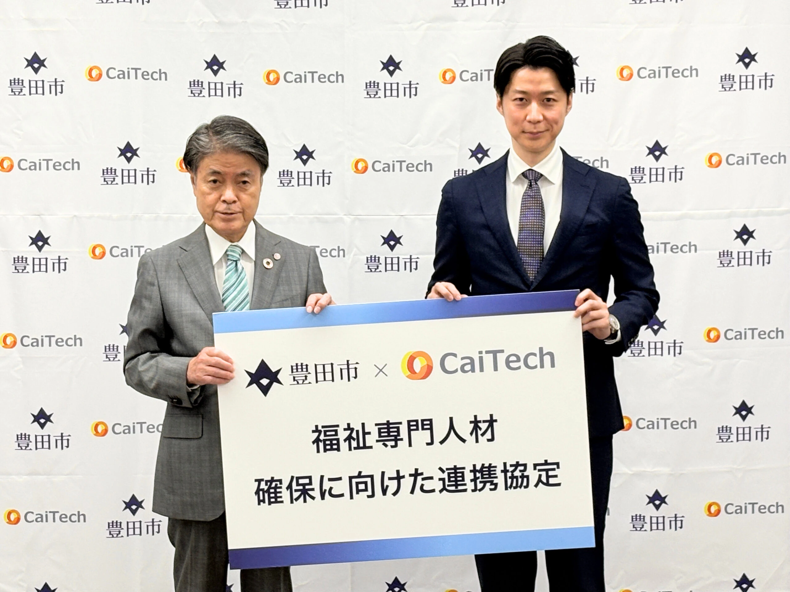 カイテク、愛知県豊田市と福祉専門人材確保に向けた連携協定を締結
