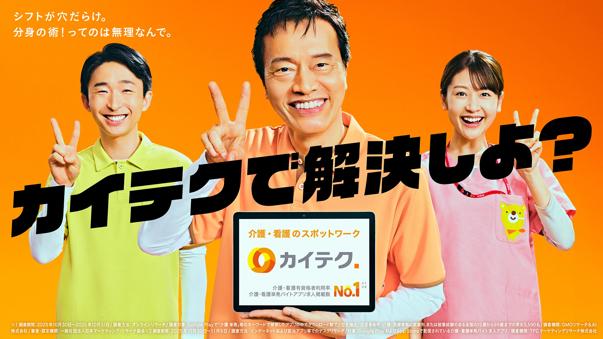 介護・看護のスポットワーク「カイテク」、俳優・遠藤憲一さん出演の新CMを発表！！