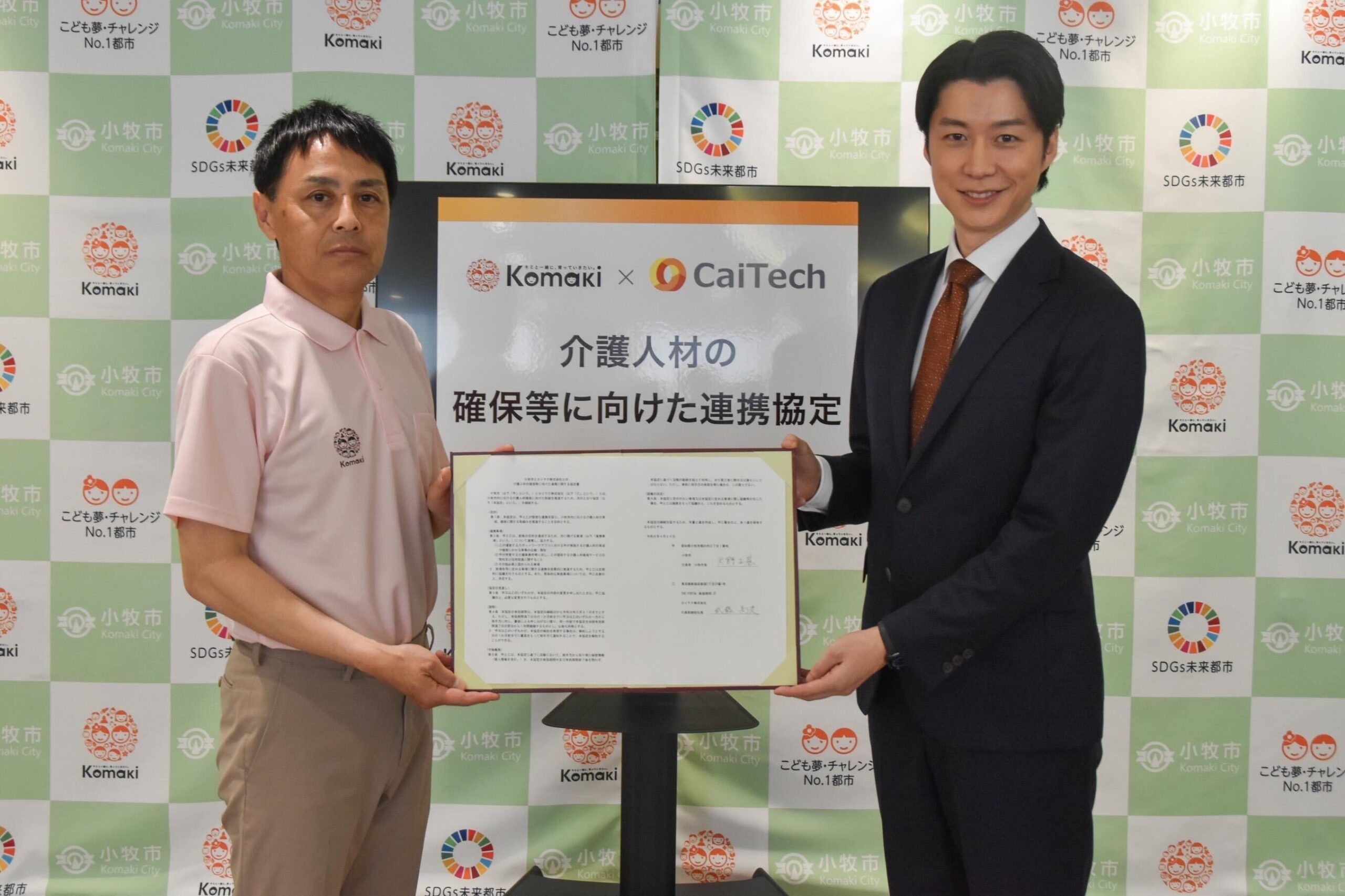 カイテク、愛知県小牧市と介護人材の確保に関する連携協定を締結