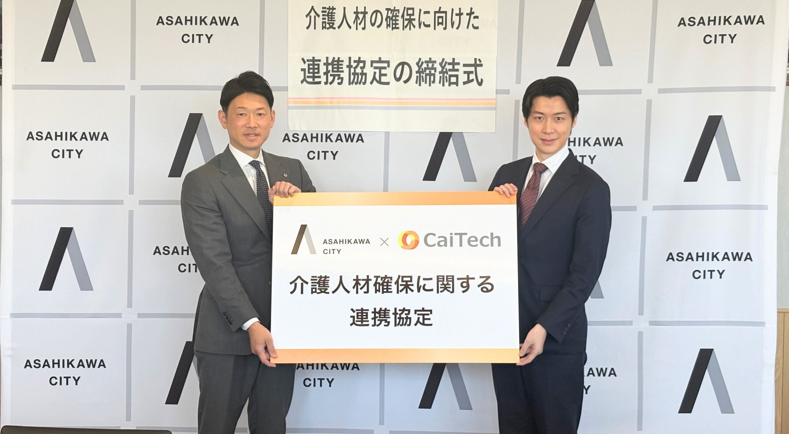 北海道旭川市と介護人材の確保に関する連携協定を締結
