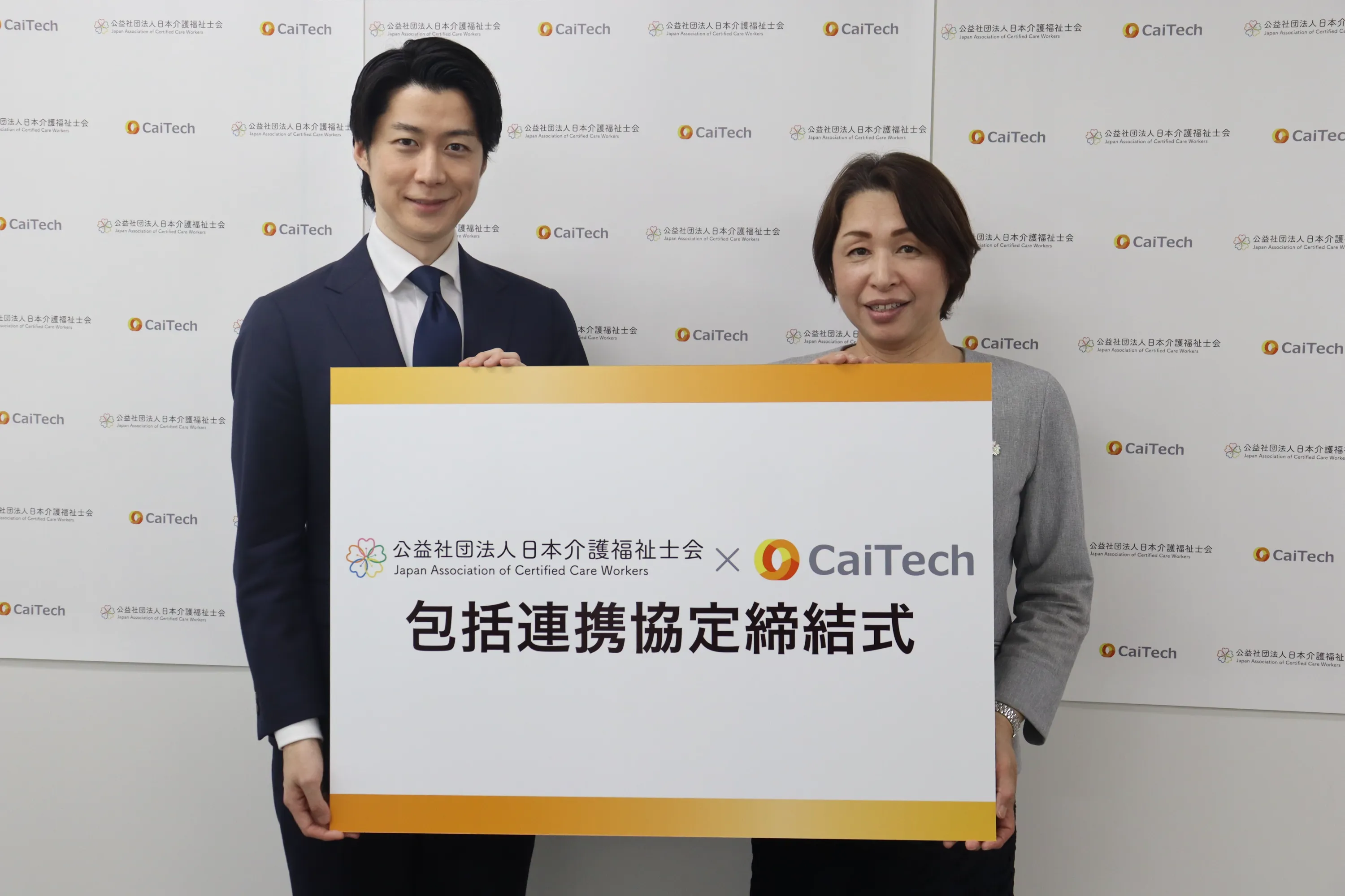 日本介護福祉士会と包括連携協定を締結