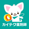カイテク薬剤師